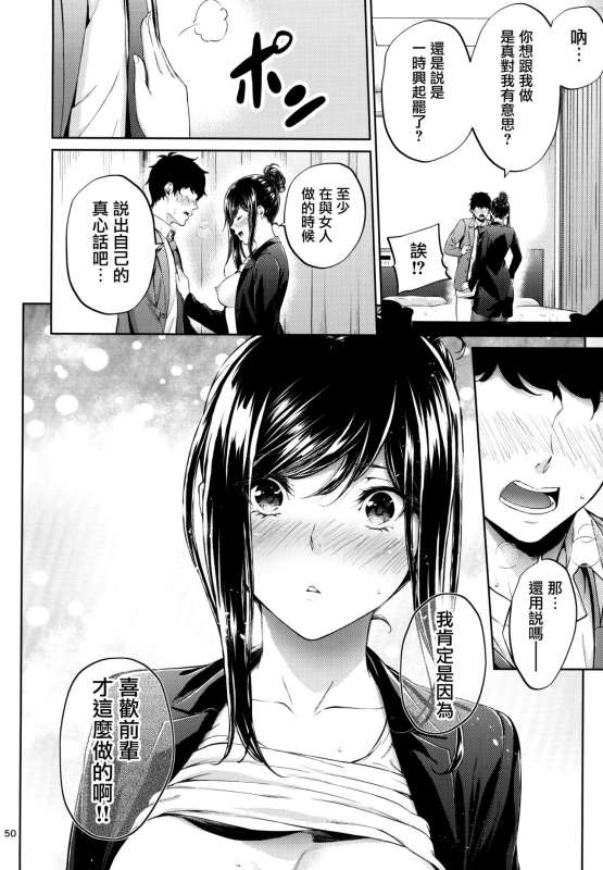 [IV VA SHIN (Mikuni Mizuki)] Shokuba no Senpai [Chinese] [无毒汉化组]_48