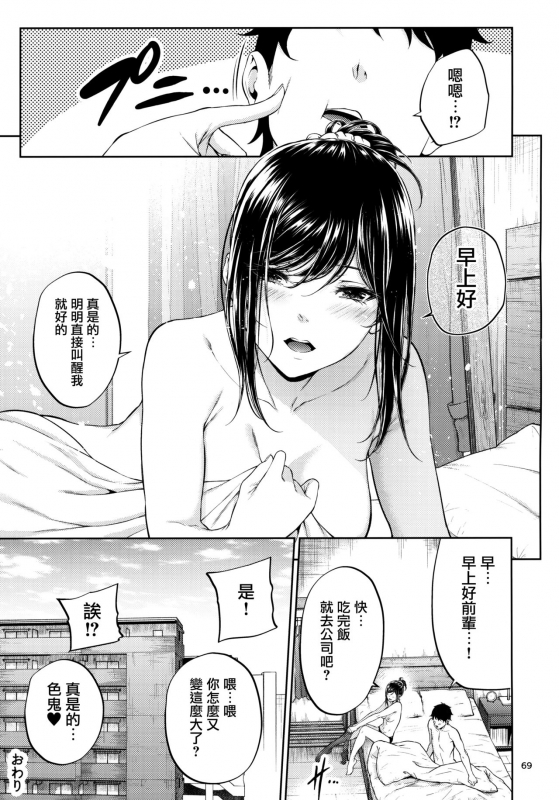 [IV VA SHIN (Mikuni Mizuki)] Shokuba no Senpai [Chinese] [无毒汉化组]_67