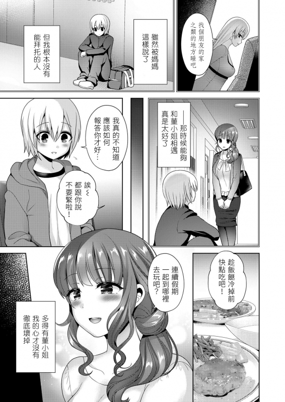 [Piririnegi] Mama to Iiko to Warui Koto (Girls forM Vol. 20) [Chinese] [夢中璞影個人漢化] [Digital]_02