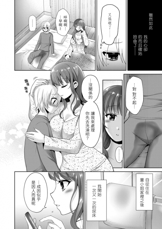 [Piririnegi] Mama to Iiko to Warui Koto (Girls forM Vol. 20) [Chinese] [夢中璞影個人漢化] [Digital]_03