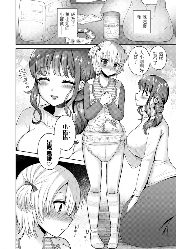 [Piririnegi] Mama to Iiko to Warui Koto (Girls forM Vol. 20) [Chinese] [夢中璞影個人漢化] [Digital]_05