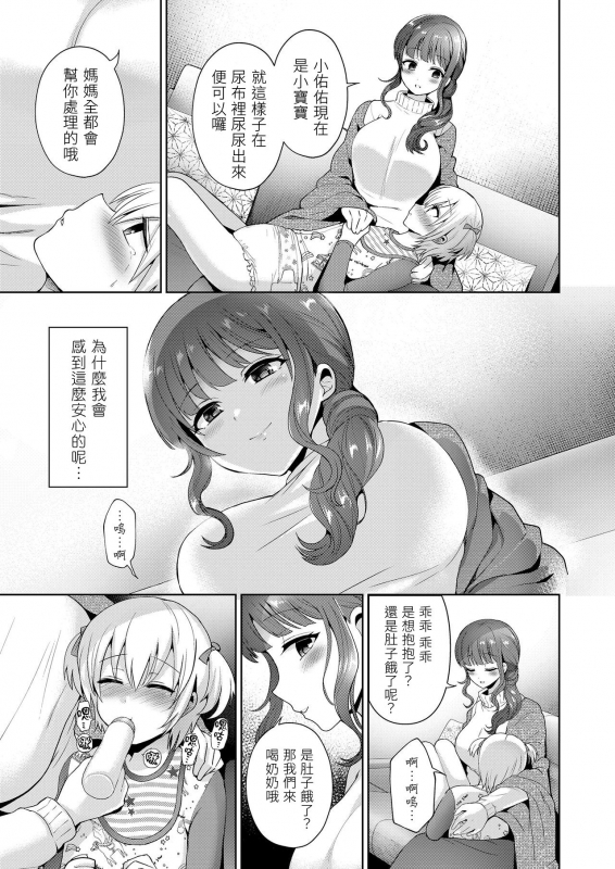 [Piririnegi] Mama to Iiko to Warui Koto (Girls forM Vol. 20) [Chinese] [夢中璞影個人漢化] [Digital]_06